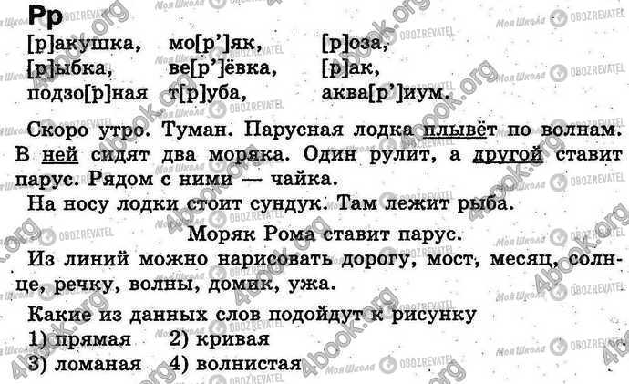 ГДЗ Українська мова 1 клас сторінка Стр.54-55